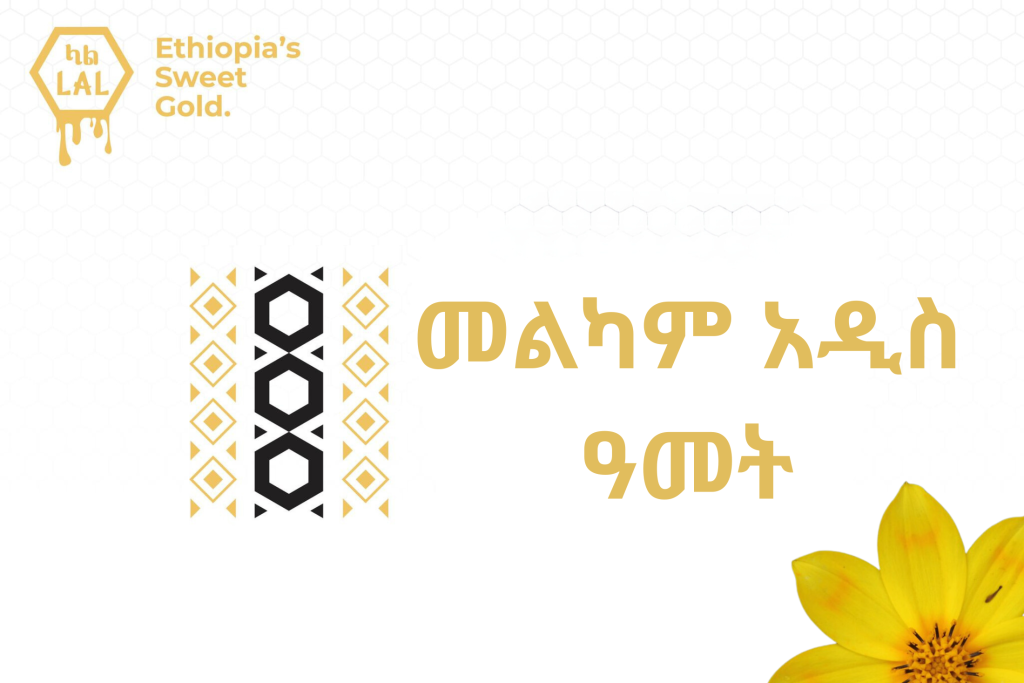 Ethiopian calendar representation with traditional motifs.